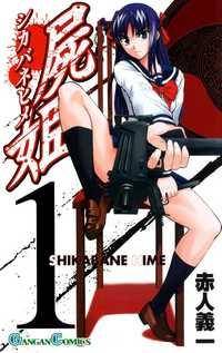 Shikabane Hime